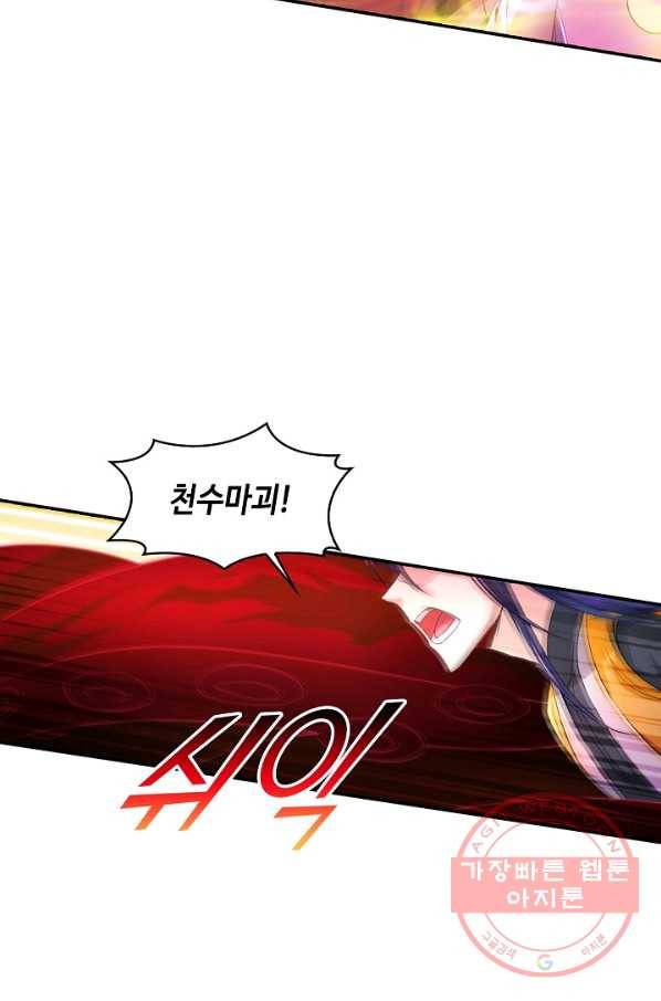 내 소설의 악역이 되다 97화 33