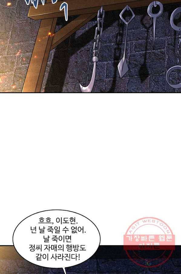 내 소설의 악역이 되다 97화 42