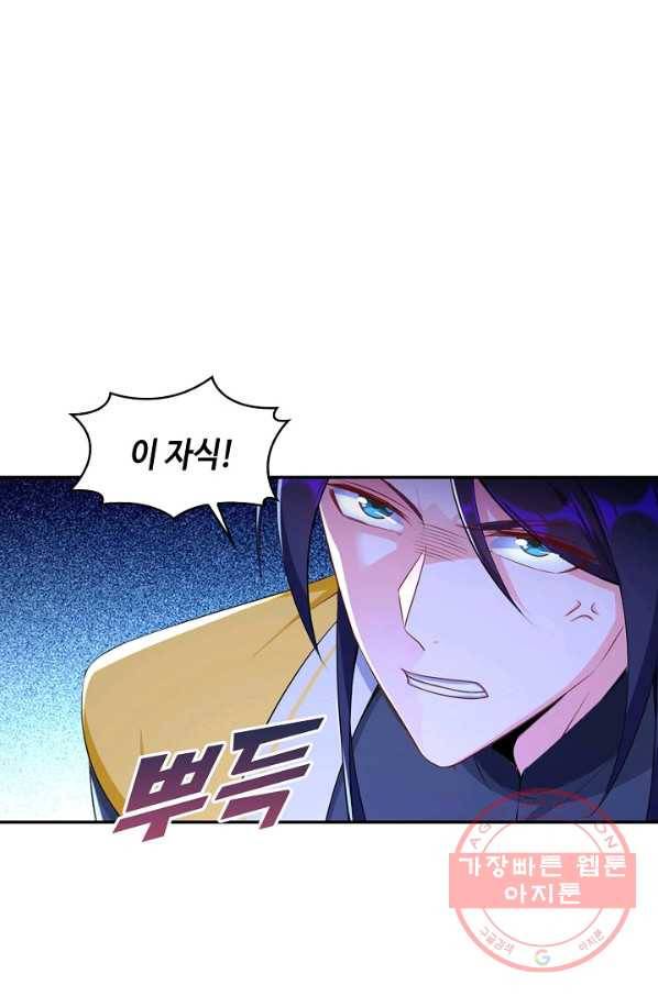 내 소설의 악역이 되다 97화 44