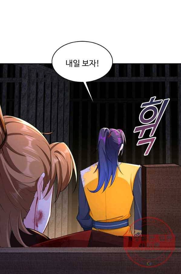 내 소설의 악역이 되다 97화 48