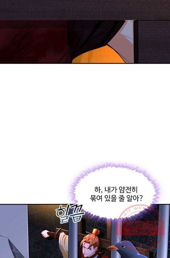 내 소설의 악역이 되다 97화 49