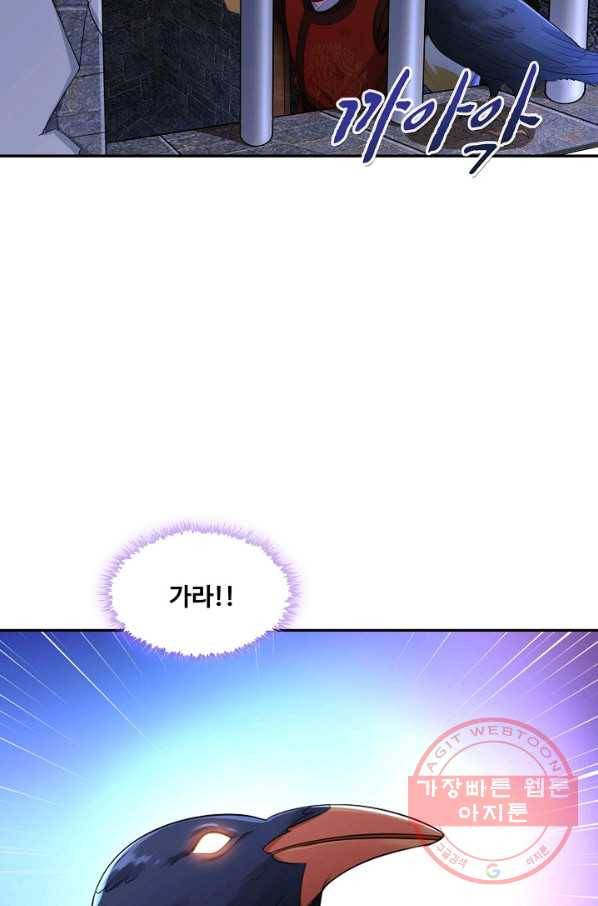 내 소설의 악역이 되다 97화 50