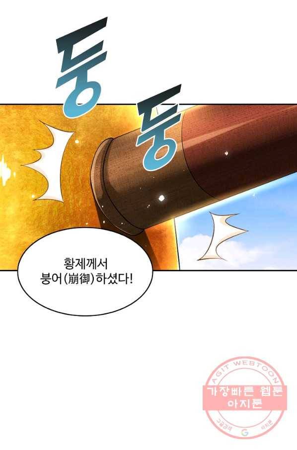 내 소설의 악역이 되다 97화 53