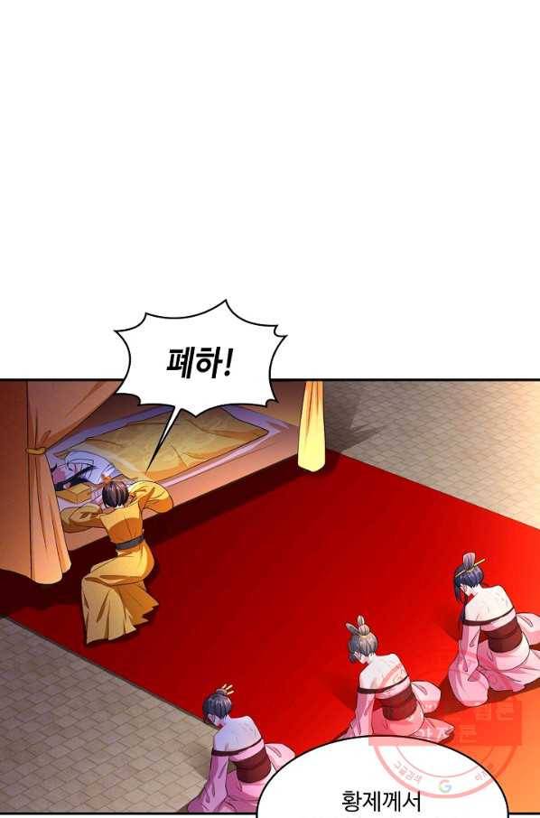 내 소설의 악역이 되다 97화 55