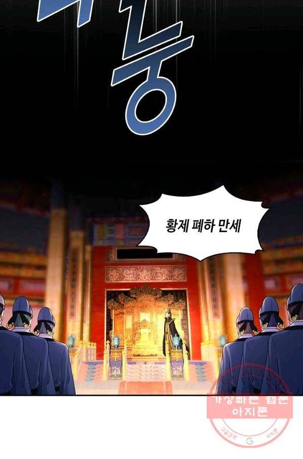 내 소설의 악역이 되다 97화 57