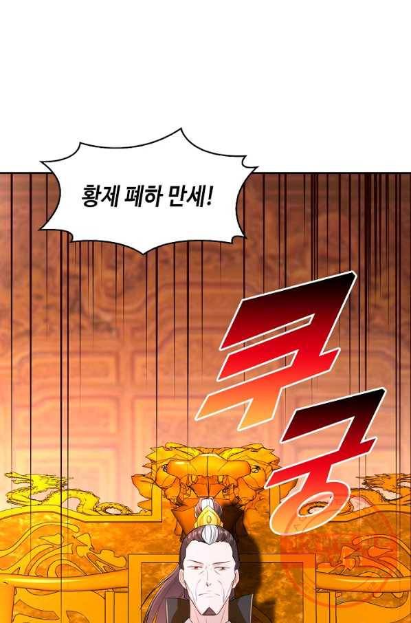 내 소설의 악역이 되다 97화 58
