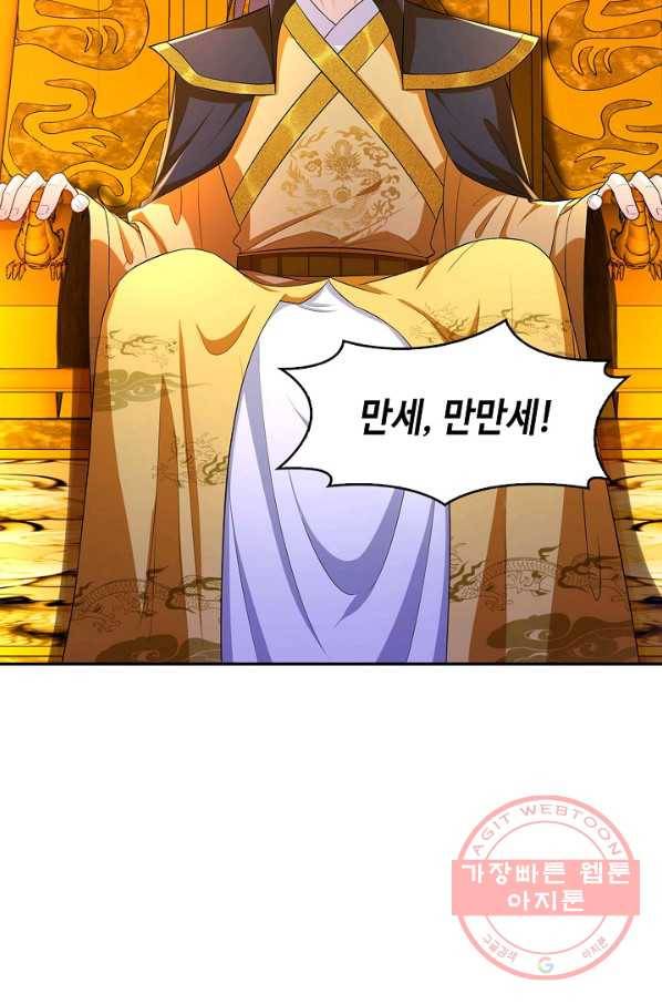 내 소설의 악역이 되다 97화 59