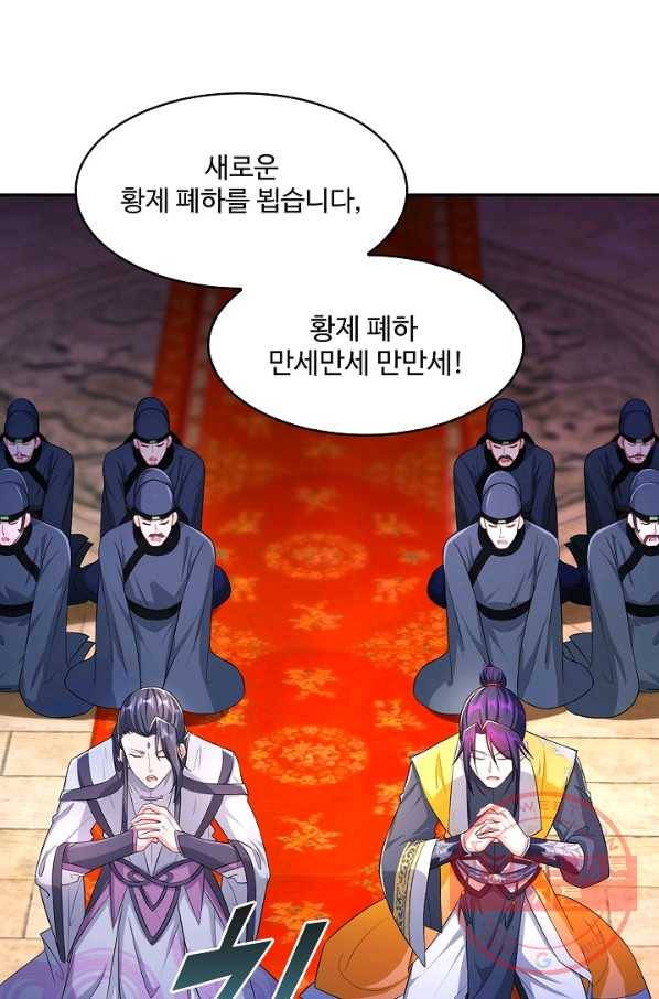 내 소설의 악역이 되다 97화 60