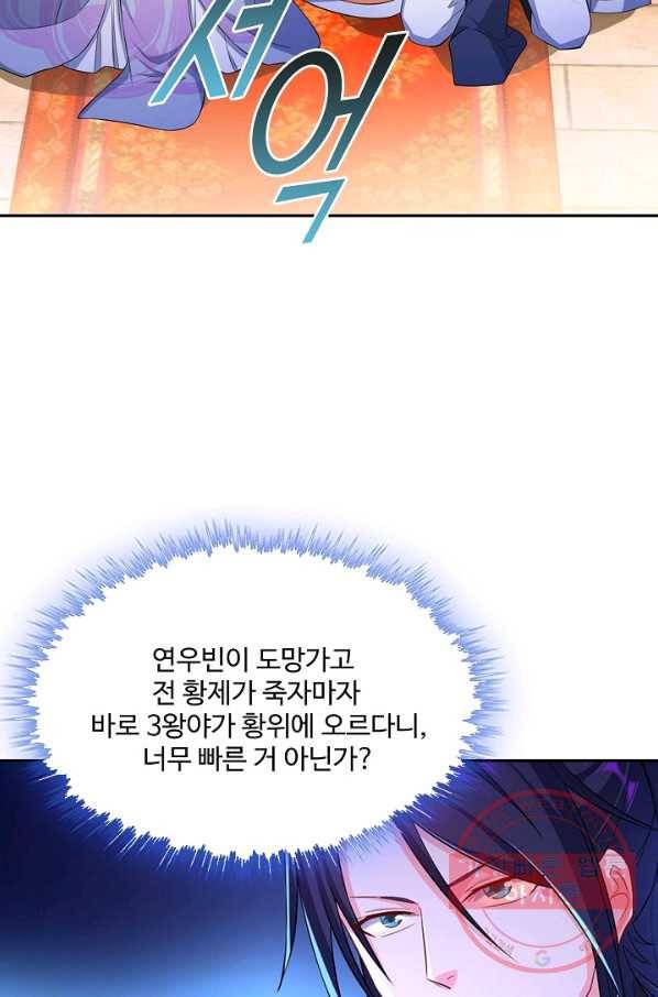 내 소설의 악역이 되다 97화 61