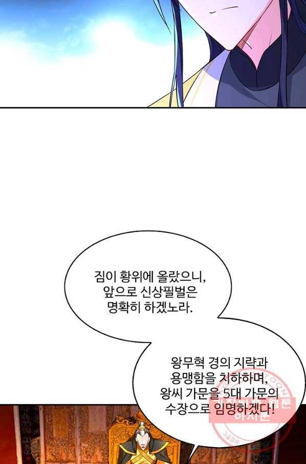 내 소설의 악역이 되다 97화 62