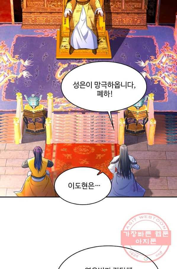 내 소설의 악역이 되다 97화 63