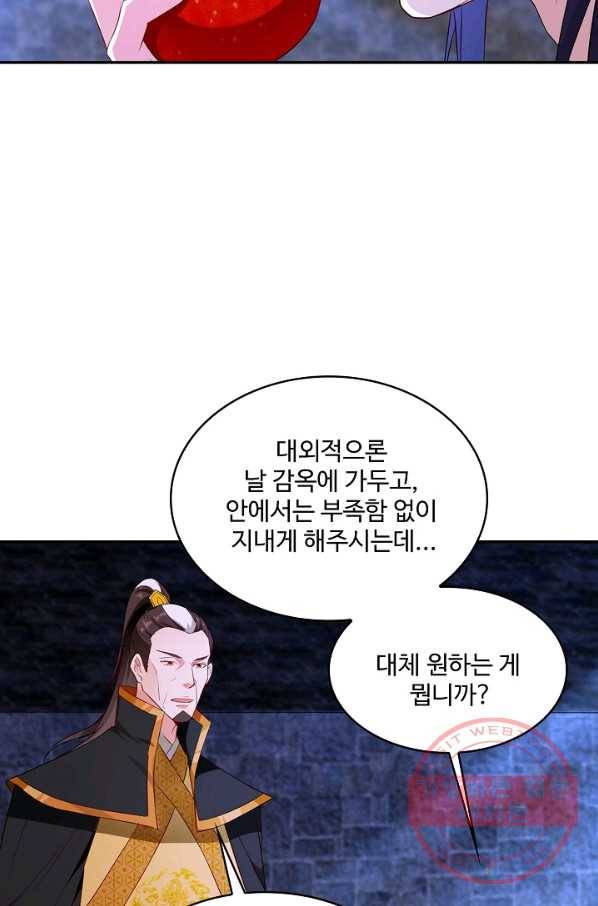 내 소설의 악역이 되다 97화 68