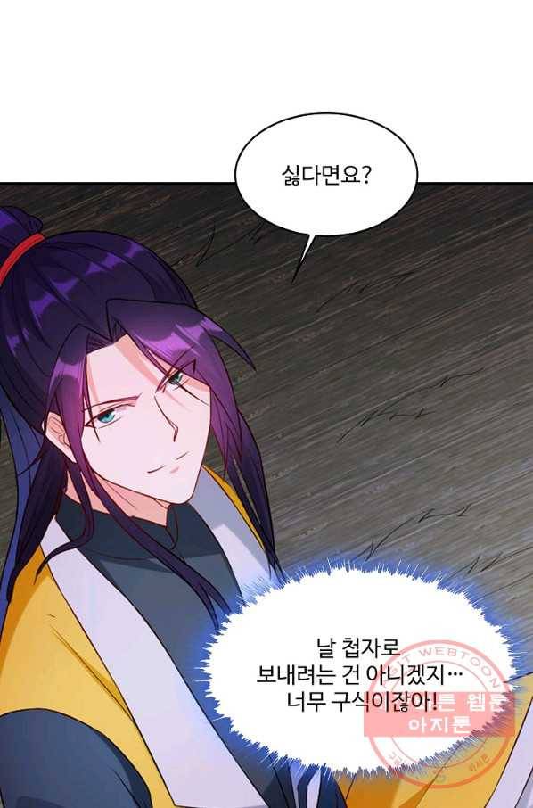 내 소설의 악역이 되다 97화 70