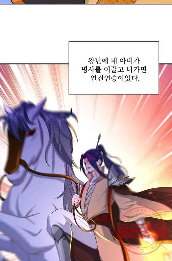 내 소설의 악역이 되다 97화 73