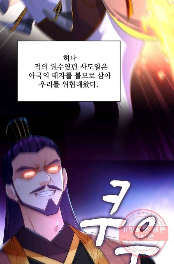 내 소설의 악역이 되다 97화 74