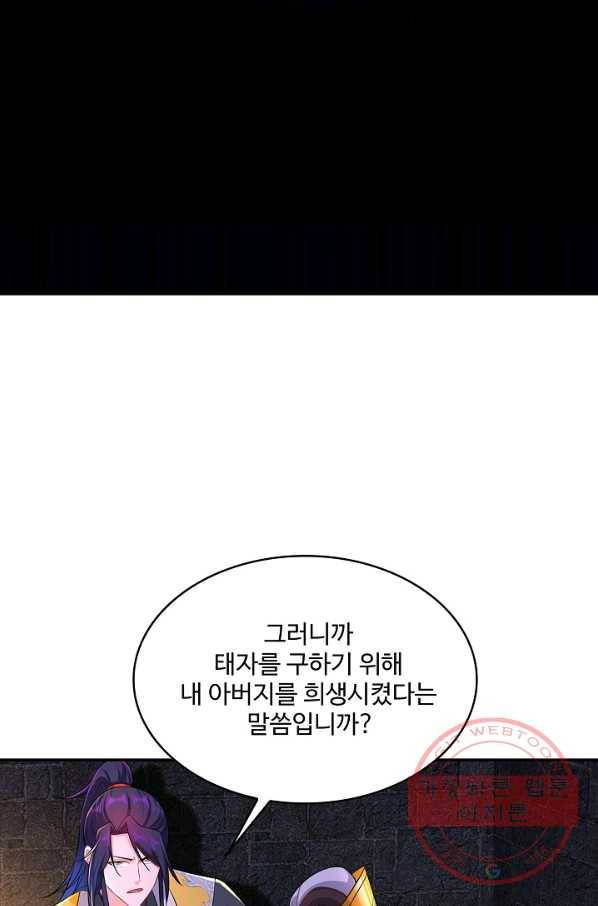 내 소설의 악역이 되다 97화 76
