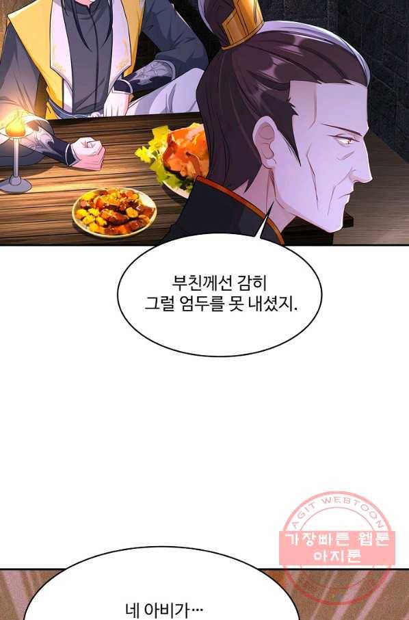 내 소설의 악역이 되다 97화 77