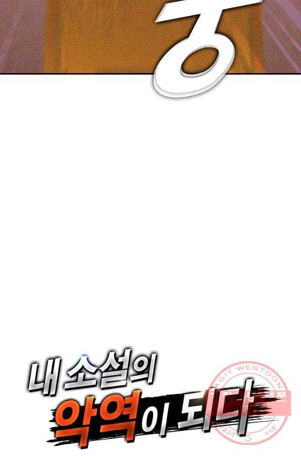 내 소설의 악역이 되다 97화 79