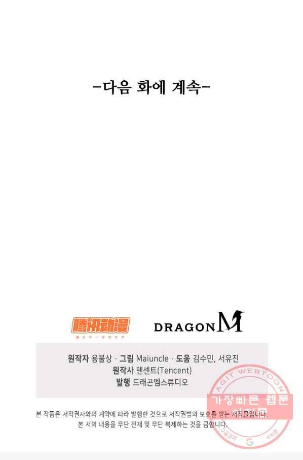 내 소설의 악역이 되다 97화 80