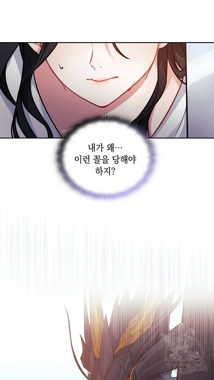 그대 사자의 이름으로 13화 2