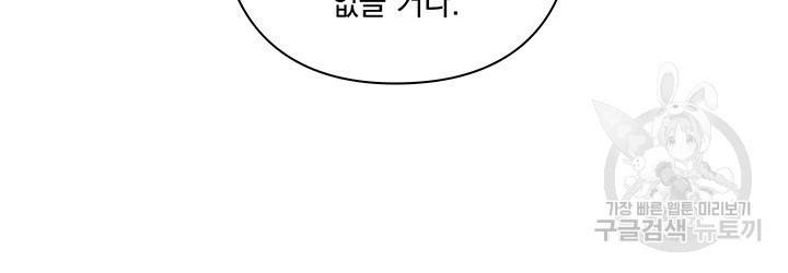그대 사자의 이름으로 13화 11