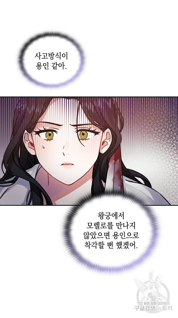 그대 사자의 이름으로 13화 12