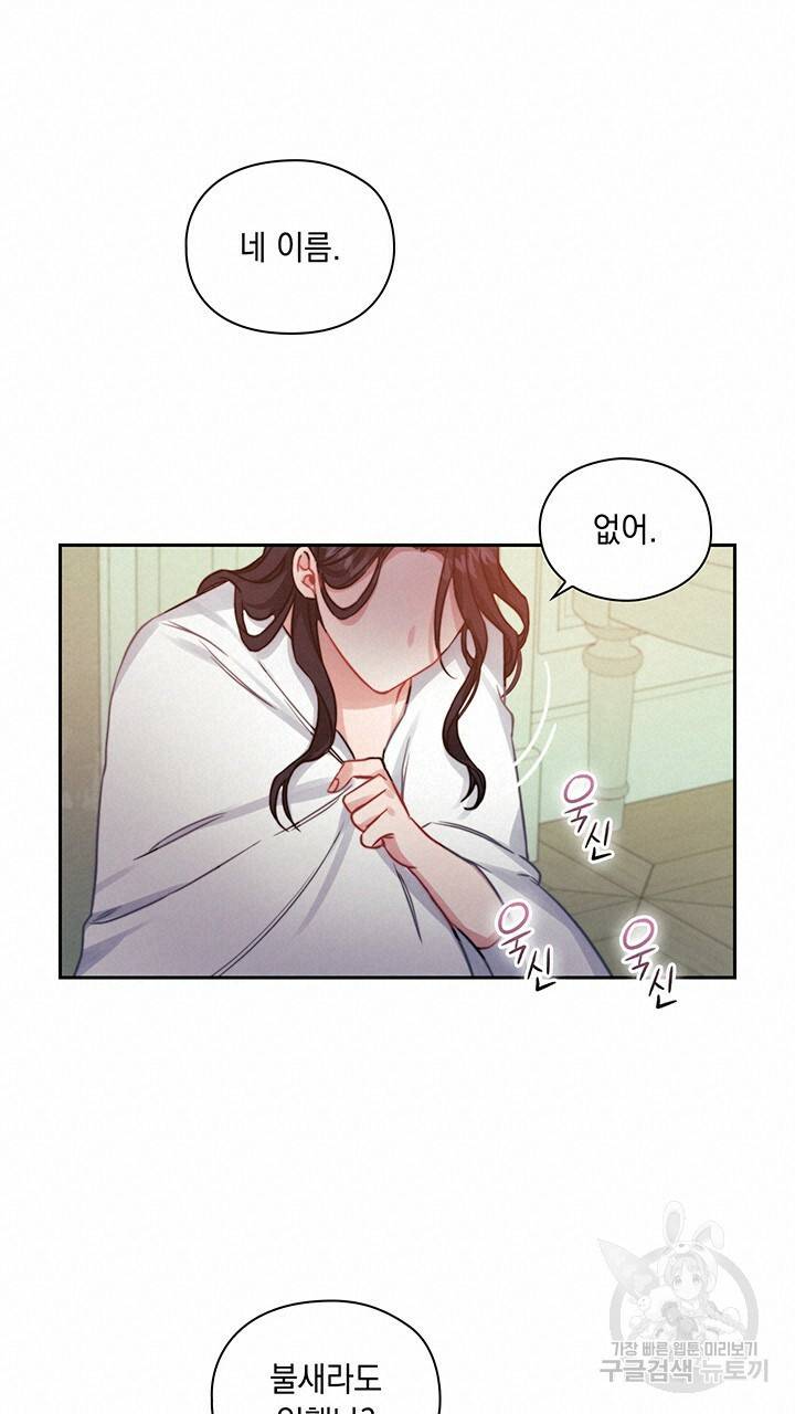 그대 사자의 이름으로 13화 13