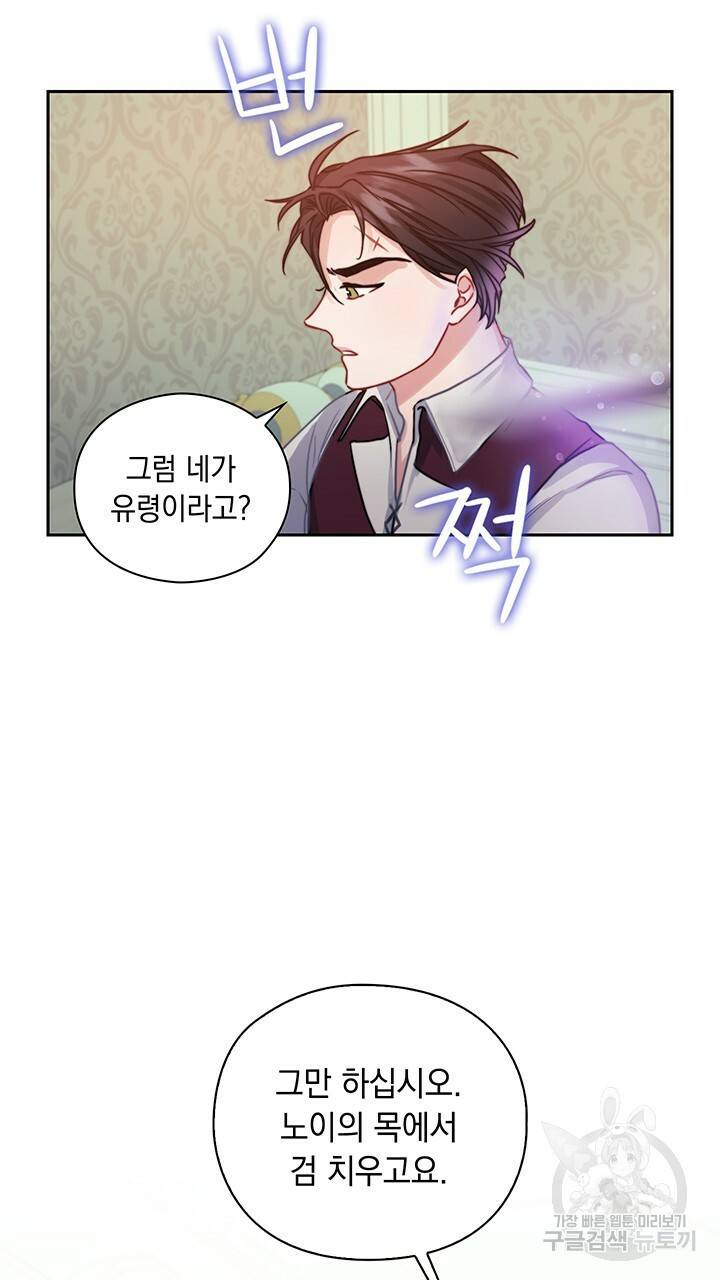 그대 사자의 이름으로 13화 17