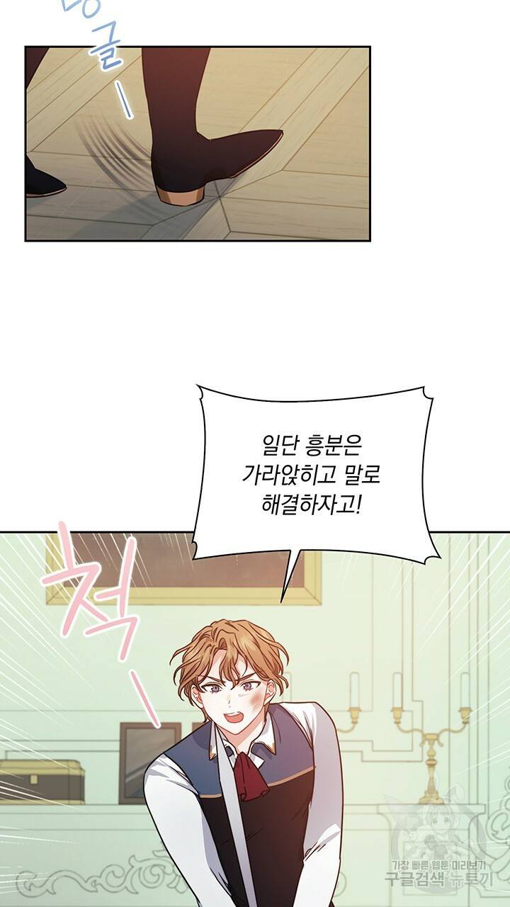 그대 사자의 이름으로 13화 25