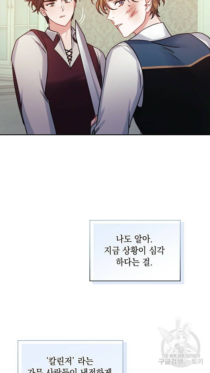 그대 사자의 이름으로 13화 27