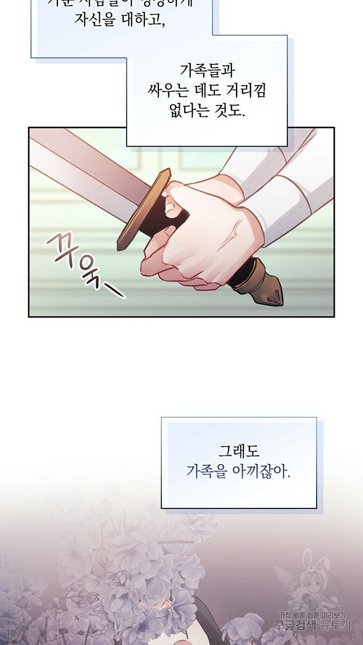 그대 사자의 이름으로 13화 28