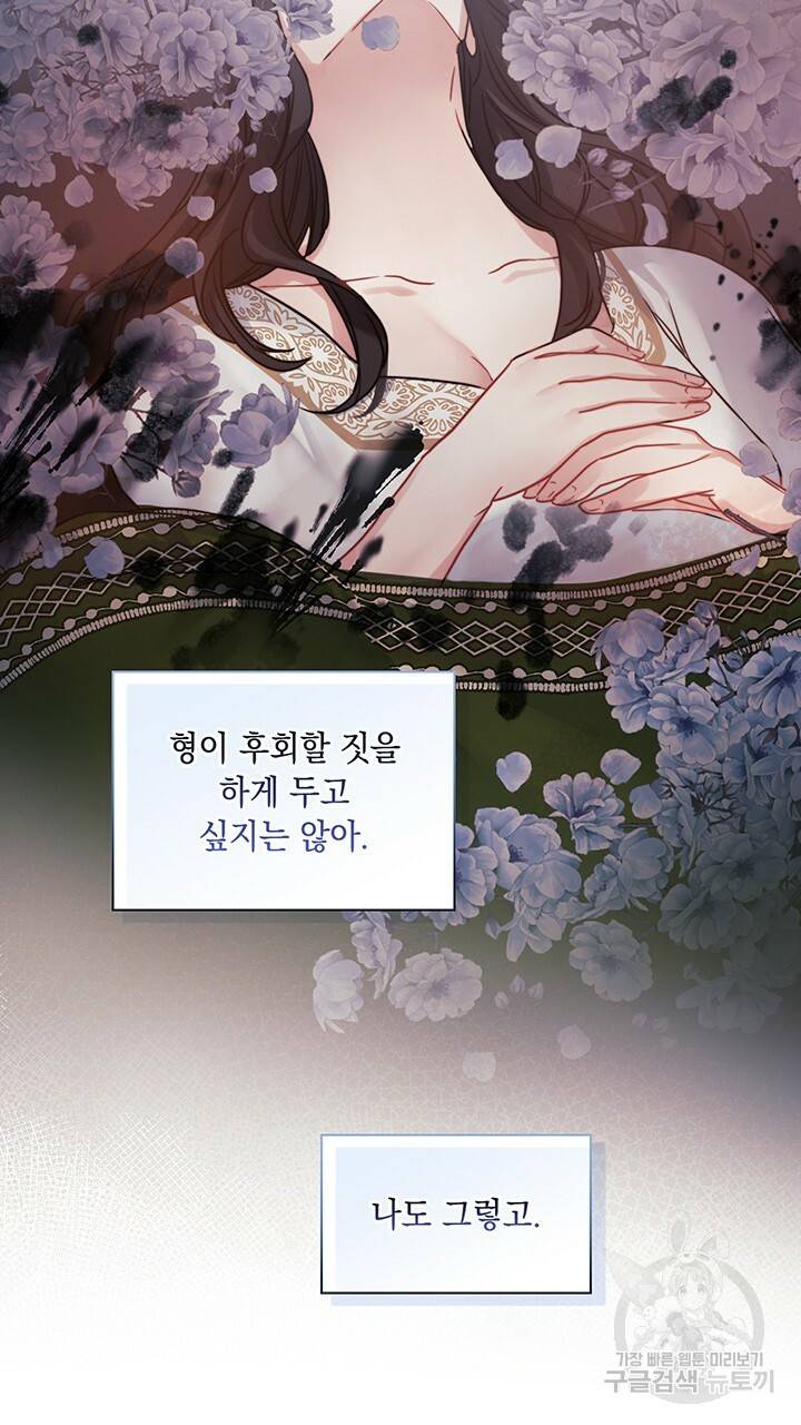그대 사자의 이름으로 13화 29