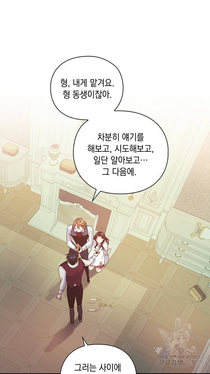 그대 사자의 이름으로 13화 30