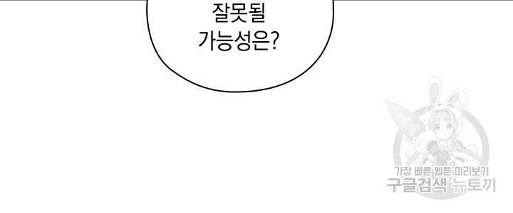 그대 사자의 이름으로 13화 31