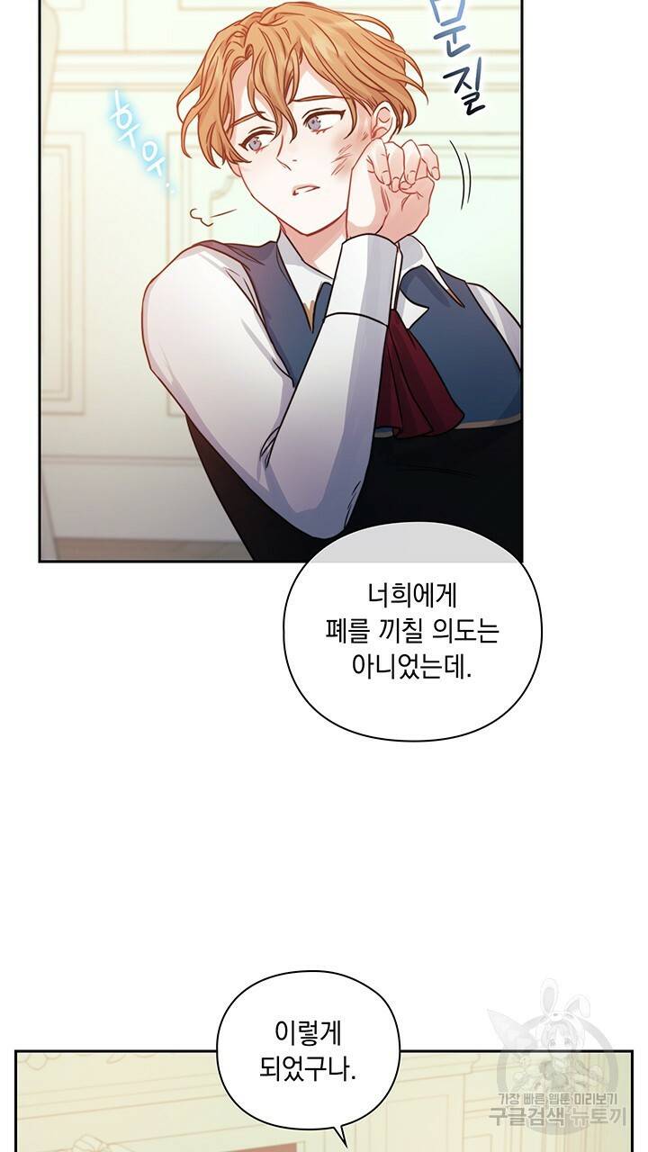 그대 사자의 이름으로 13화 41