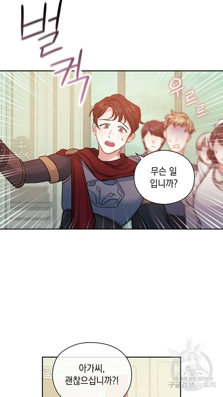 그대 사자의 이름으로 13화 47