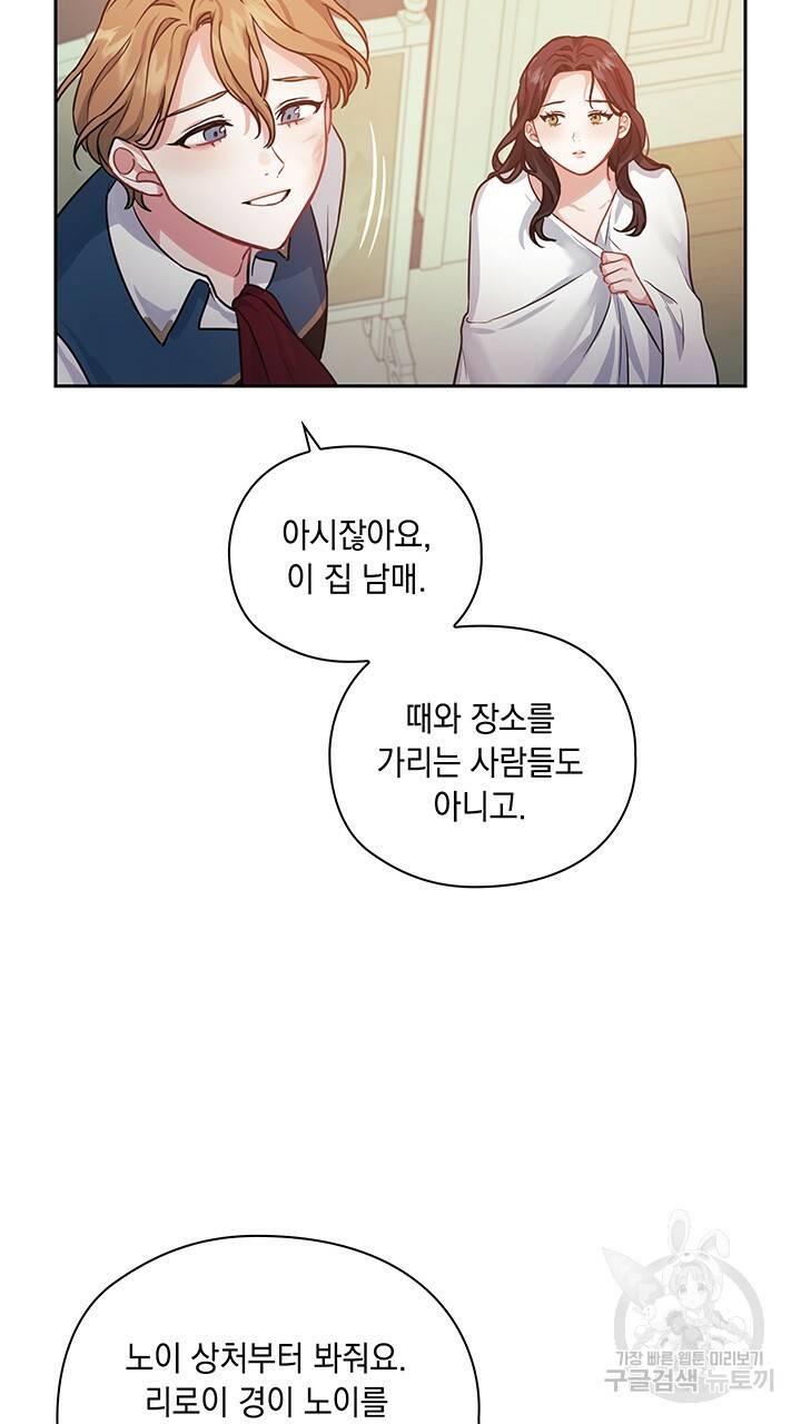 그대 사자의 이름으로 13화 49