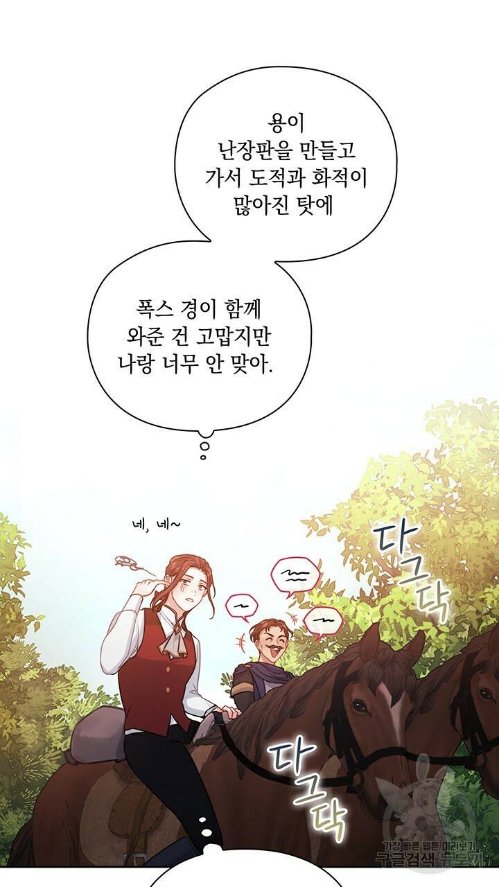 그대 사자의 이름으로 13화 54