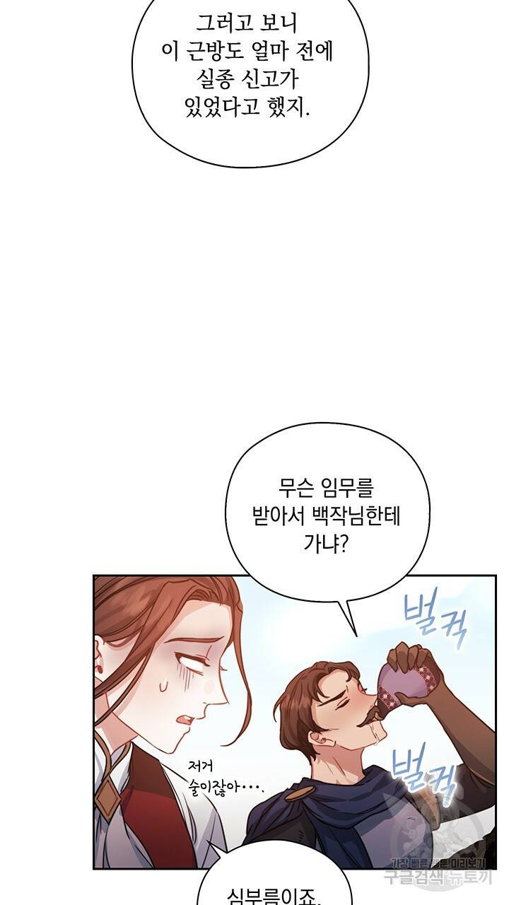 그대 사자의 이름으로 13화 55