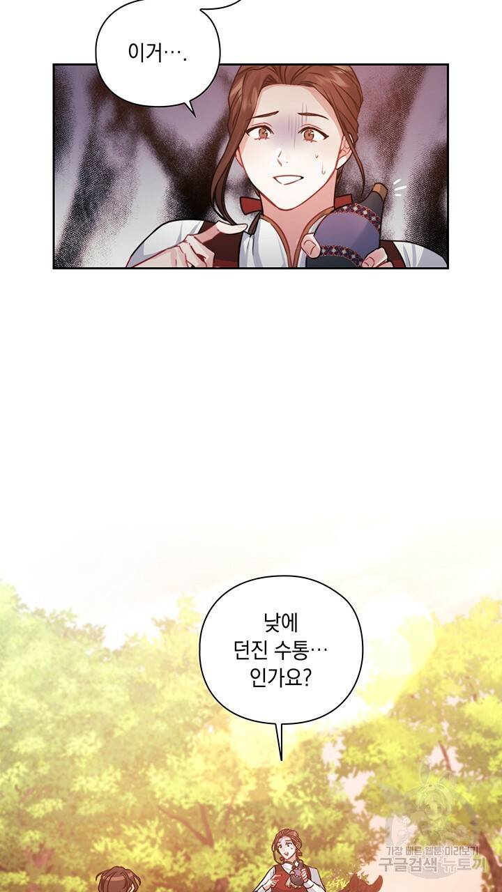 그대 사자의 이름으로 13화 62