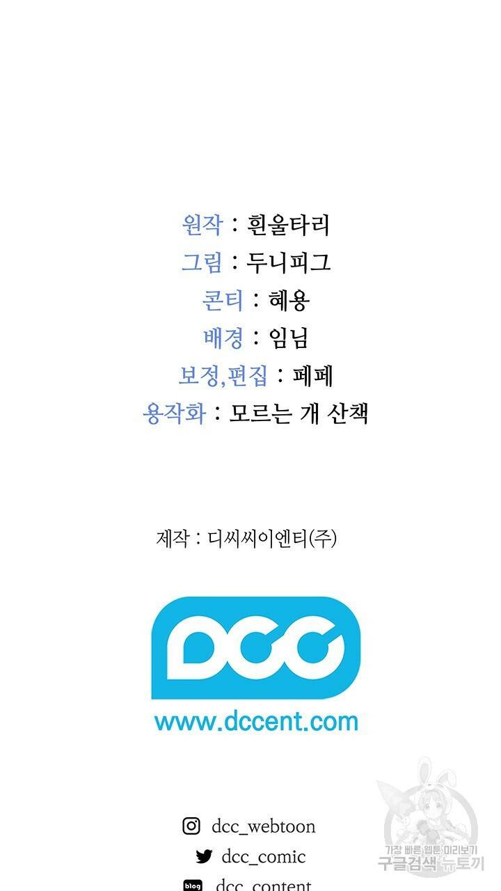 그대 사자의 이름으로 13화 64