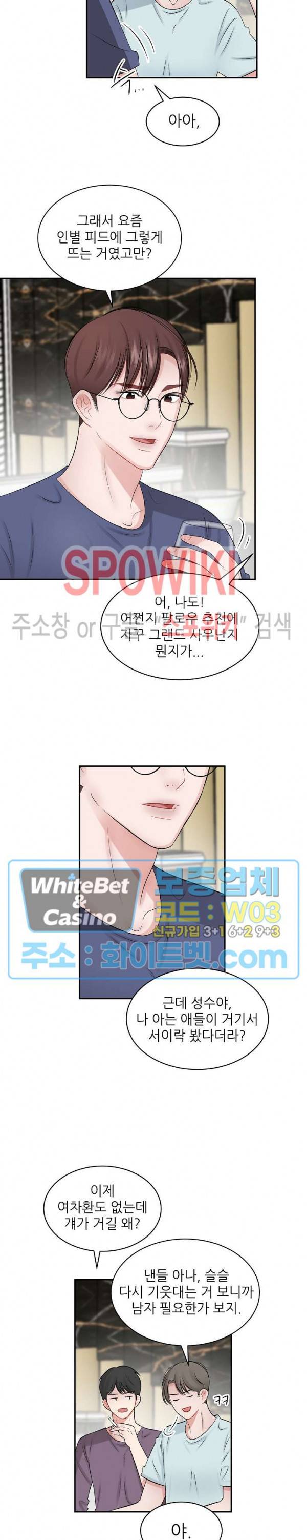 데어, 낫 데어 (There, not there) 37화 2