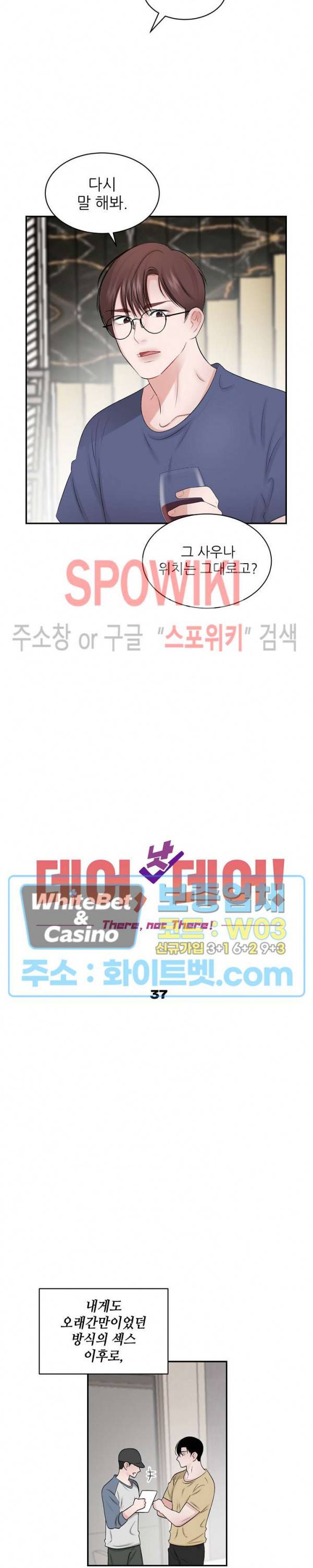 데어, 낫 데어 (There, not there) 37화 3