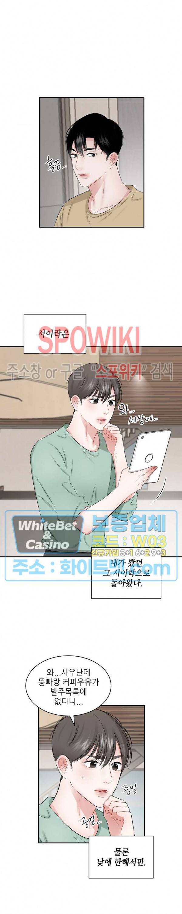 데어, 낫 데어 (There, not there) 37화 4