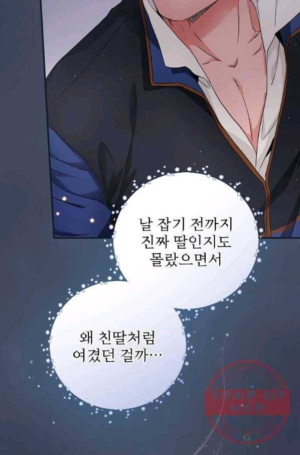 내 아버지의 아들을 찾아서 10화 5