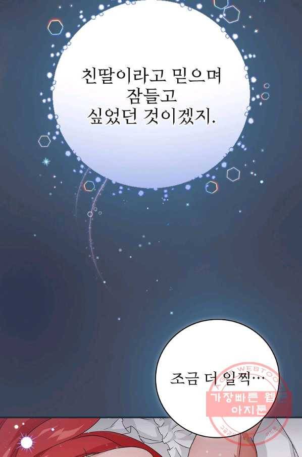 내 아버지의 아들을 찾아서 10화 7