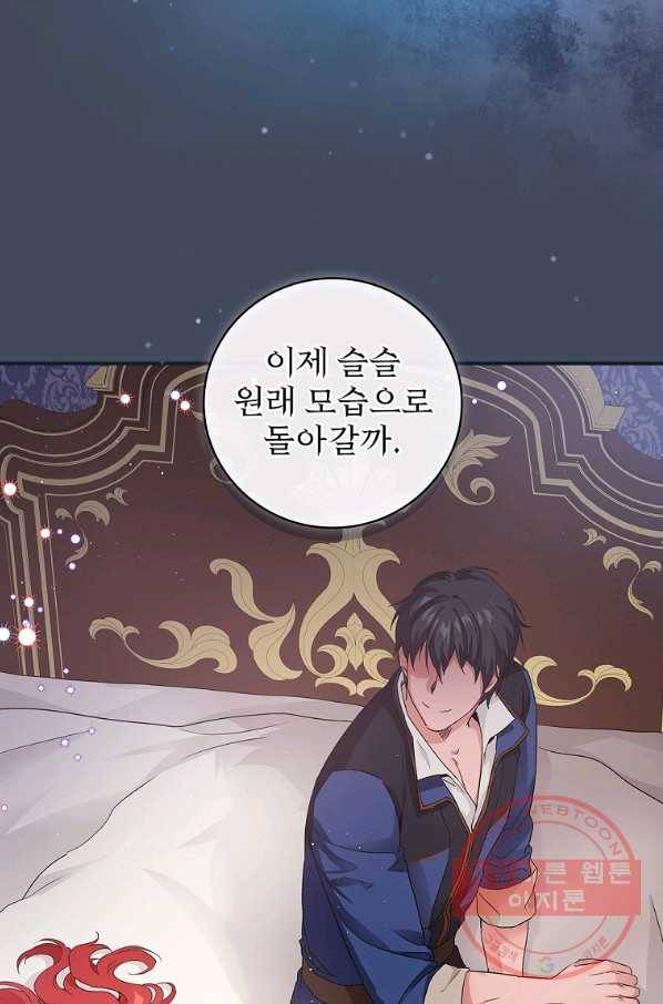 내 아버지의 아들을 찾아서 10화 11