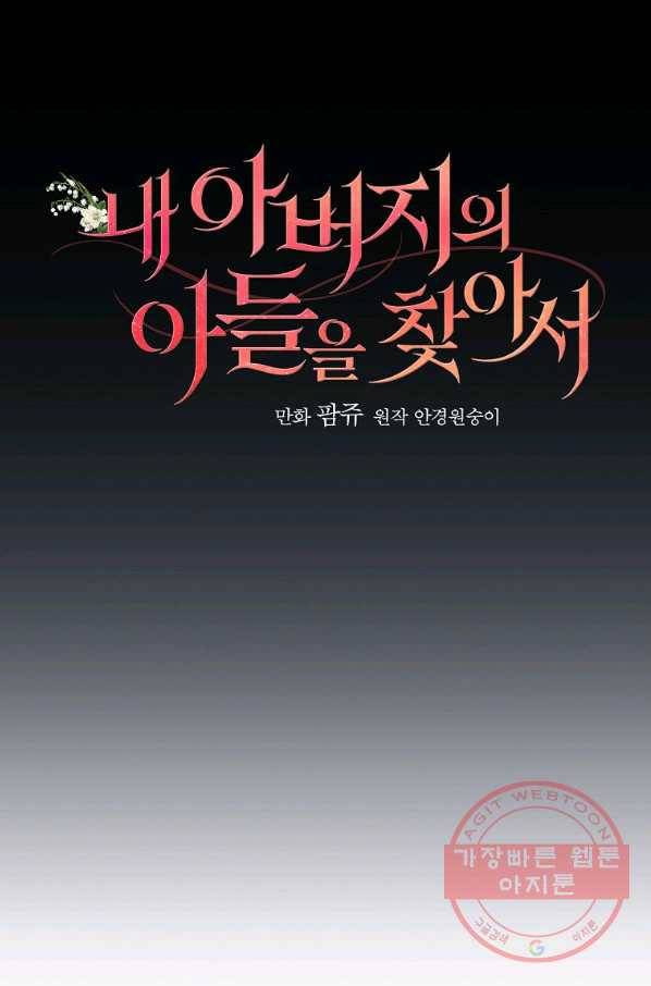 내 아버지의 아들을 찾아서 10화 14
