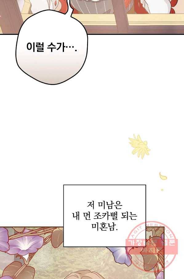 내 아버지의 아들을 찾아서 10화 16