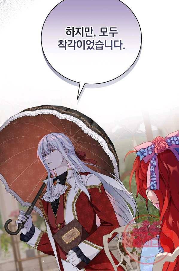 내 아버지의 아들을 찾아서 20화 4